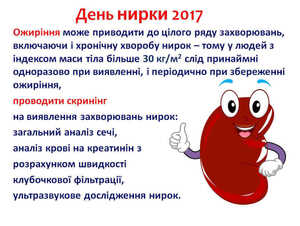 Фахівців лікарні ознайомили з підсумками науково-практичної конференції «Хвороба нирок і ожиріння», присвячена Всесвітньому дню нирки детская больница запорожье КНП «Міська дитяча лікарня №5» ЗМР – це єдина у місті Запоріжжі багатопрофільна дитяча лікарня, де сконцентровано всі види надання спеціалізованої медичної допомоги дитячому населенню: стаціонарної, консультативної амбулаторно-поліклінічної та виїзної для інтенсивної терапії новонародженим.