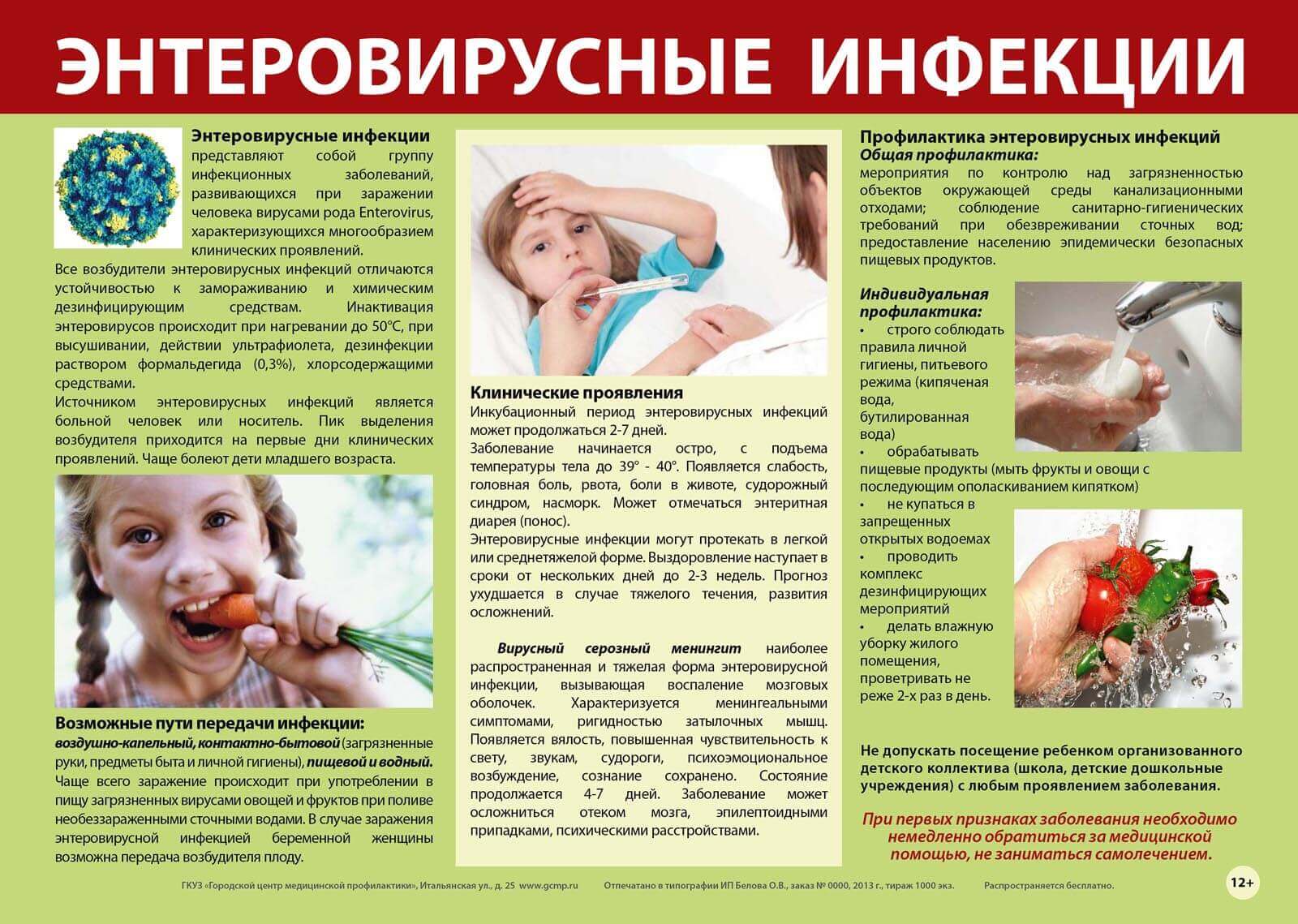 Небезпечно: ентеровірусні інфекції! детская больница запорожье КНП «Міська дитяча лікарня №5» ЗМР – це єдина у місті Запоріжжі багатопрофільна дитяча лікарня, де сконцентровано всі види надання спеціалізованої медичної допомоги дитячому населенню: стаціонарної, консультативної амбулаторно-поліклінічної та виїзної для інтенсивної терапії новонародженим.