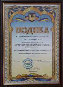 Партнери лікарні - меценати детская больница запорожье КНП «Міська дитяча лікарня №5» ЗМР – це єдина у місті Запоріжжі багатопрофільна дитяча лікарня, де сконцентровано всі види надання спеціалізованої медичної допомоги дитячому населенню: стаціонарної, консультативної амбулаторно-поліклінічної та виїзної для інтенсивної терапії новонародженим.