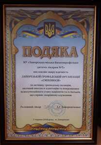 Партнери лікарні - меценати детская больница запорожье КНП «Міська дитяча лікарня №5» ЗМР – це єдина у місті Запоріжжі багатопрофільна дитяча лікарня, де сконцентровано всі види надання спеціалізованої медичної допомоги дитячому населенню: стаціонарної, консультативної амбулаторно-поліклінічної та виїзної для інтенсивної терапії новонародженим.