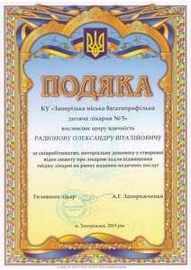 Партнери лікарні - меценати детская больница запорожье КНП «Міська дитяча лікарня №5» ЗМР – це єдина у місті Запоріжжі багатопрофільна дитяча лікарня, де сконцентровано всі види надання спеціалізованої медичної допомоги дитячому населенню: стаціонарної, консультативної амбулаторно-поліклінічної та виїзної для інтенсивної терапії новонародженим.