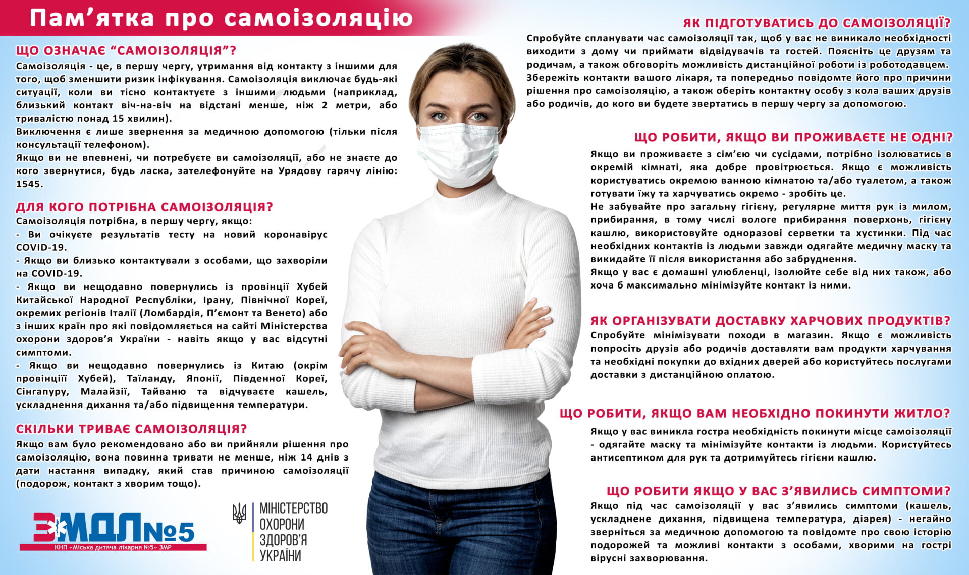 Інформація щодо коронавірусної інфекції COVID-19 детская больница запорожье КНП «Міська дитяча лікарня №5» ЗМР – це єдина у місті Запоріжжі багатопрофільна дитяча лікарня, де сконцентровано всі види надання спеціалізованої медичної допомоги дитячому населенню: стаціонарної, консультативної амбулаторно-поліклінічної та виїзної для інтенсивної терапії новонародженим.