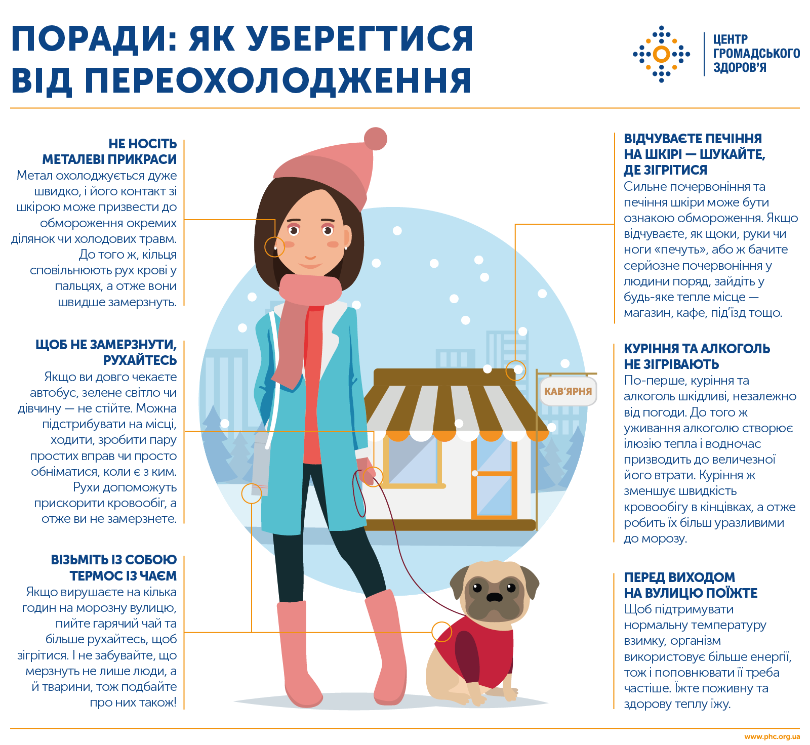 Як уберегтися від переохолодження детская больница запорожье КНП «Міська дитяча лікарня №5» ЗМР – це єдина у місті Запоріжжі багатопрофільна дитяча лікарня, де сконцентровано всі види надання спеціалізованої медичної допомоги дитячому населенню: стаціонарної, консультативної амбулаторно-поліклінічної та виїзної для інтенсивної терапії новонародженим.