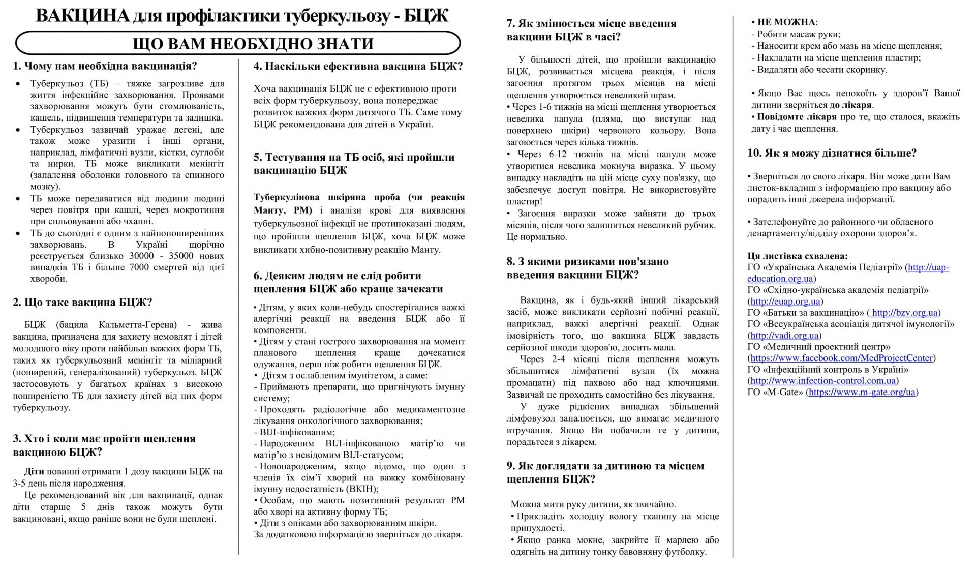 БЦЖ - вакцина для профілактики туберкульозу детская больница запорожье КНП «Міська дитяча лікарня №5» ЗМР – це єдина у місті Запоріжжі багатопрофільна дитяча лікарня, де сконцентровано всі види надання спеціалізованої медичної допомоги дитячому населенню: стаціонарної, консультативної амбулаторно-поліклінічної та виїзної для інтенсивної терапії новонародженим.